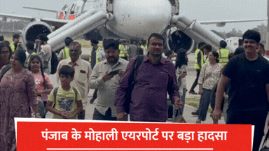 चंडीगढ़ एयरपोर्ट पर बड़ा हादसा, इंडिगो फ्लाइट में पावर बैंक में धमाका, पांच यात्री घायल
