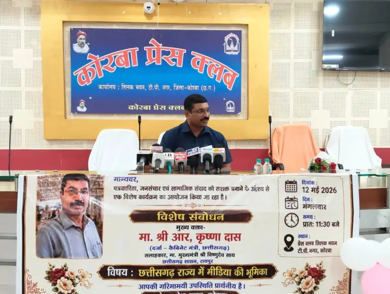कोरबा में पत्रकारिता और जनसंचार पर विशेष कार्यक्रम का आयोजन, मीडिया की भूमिका पर हुई चर्चा