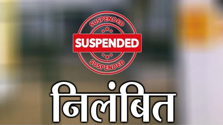 प्रधान पाठक पर कार्रवाई: धर्मांतरण कराने और वित्तीय गड़बड़ी के आरोप में हेडमास्टर निलंबित