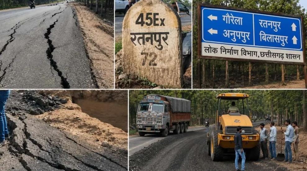 छत्तीसगढ़,सरकारें कब लेंगी जिम्मेदारी ❓कब तक नीचे वालों को बनाया जाएगा बलि का बकरा 😆😆 बिलासपुर,जनता का 510 करोड़ स्वाहा,छत्तीसगढ़ सरकार गुणवत्ता से नहीं करती समझौता 🤪🤪🤪 वीडियो देखिए छत्तीसगढ़ सुशासन सरकार कि गुणवत्ता नेशनल हाईवे-45 पहली बारिश में ही बेनकाब,510 करोड़ में बनी सड़क पर दरारें, गड्डों ने खड़े किए बड़े सवाल,जिम्मेदार ठीकेदार,इंजीनियर पर फोड़ देंगे ठीकरा, जिम्मेदारी खत्म,🤪🤪🤪